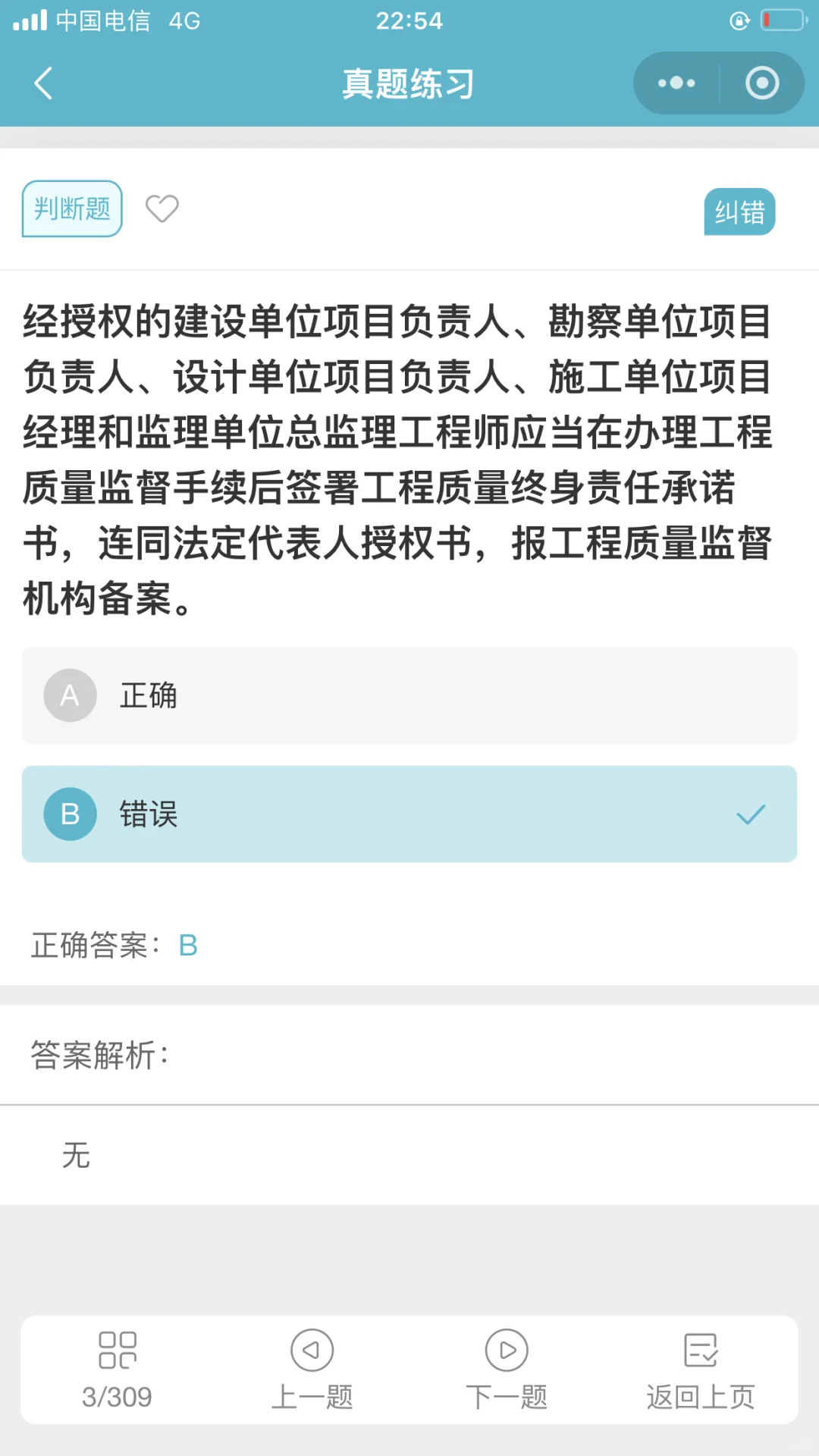 山东安全员a证，考前最新原题，通过率99%