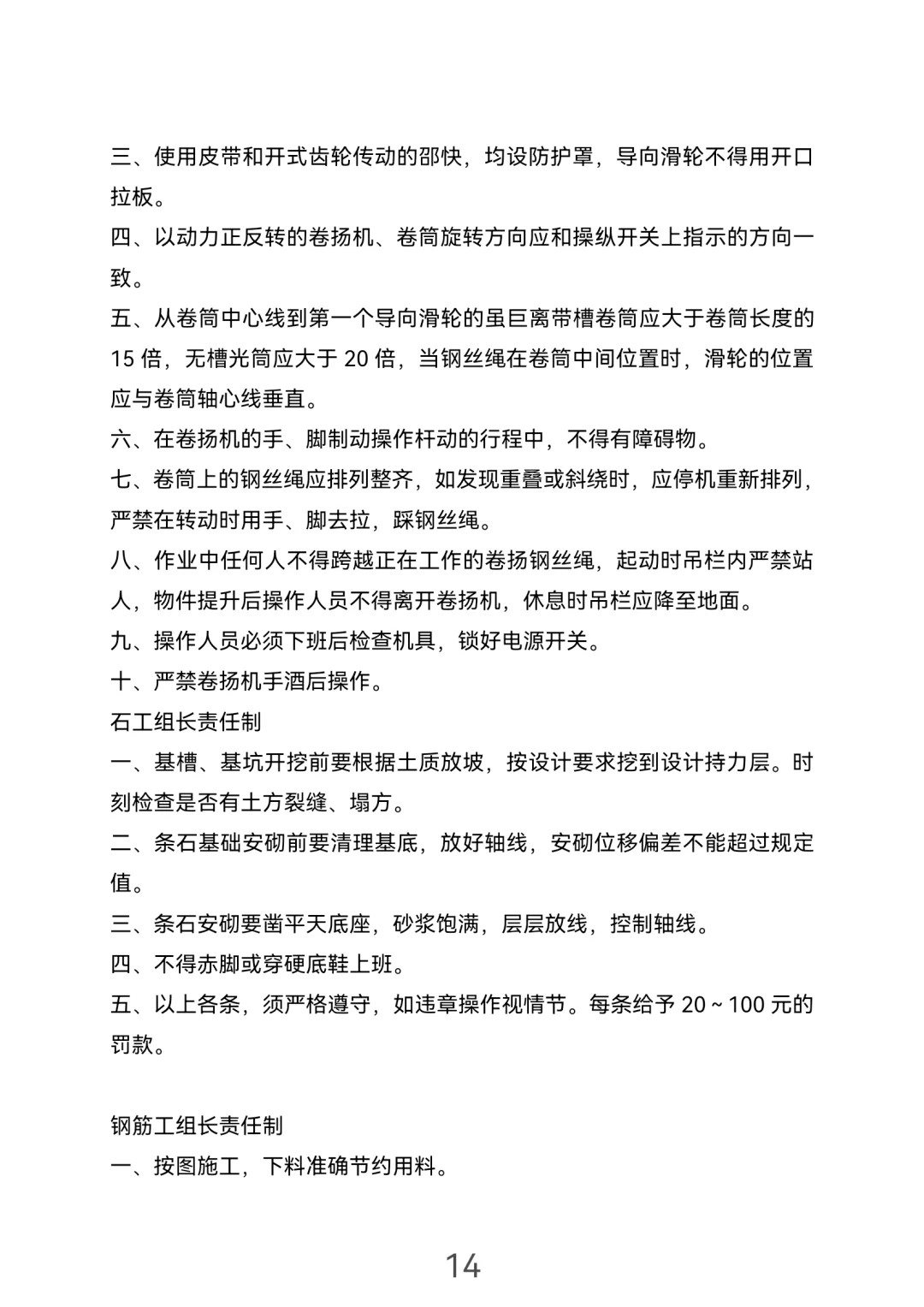 建筑公司规章制度，一定要看！