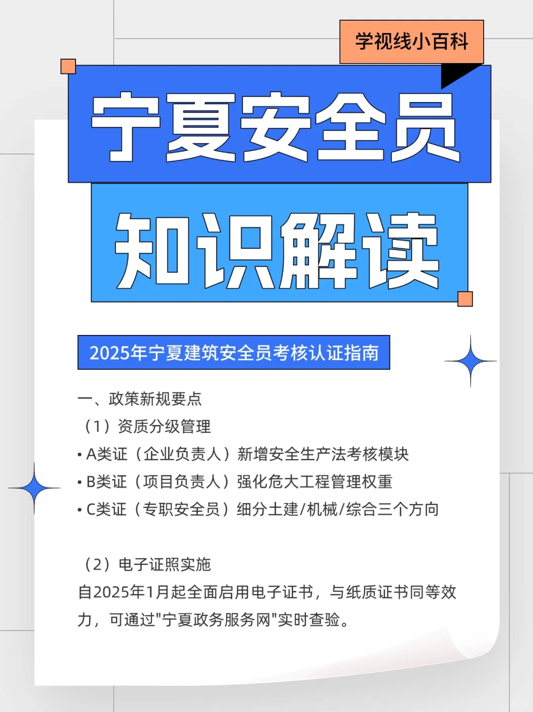 带你了解宁夏建筑安全员