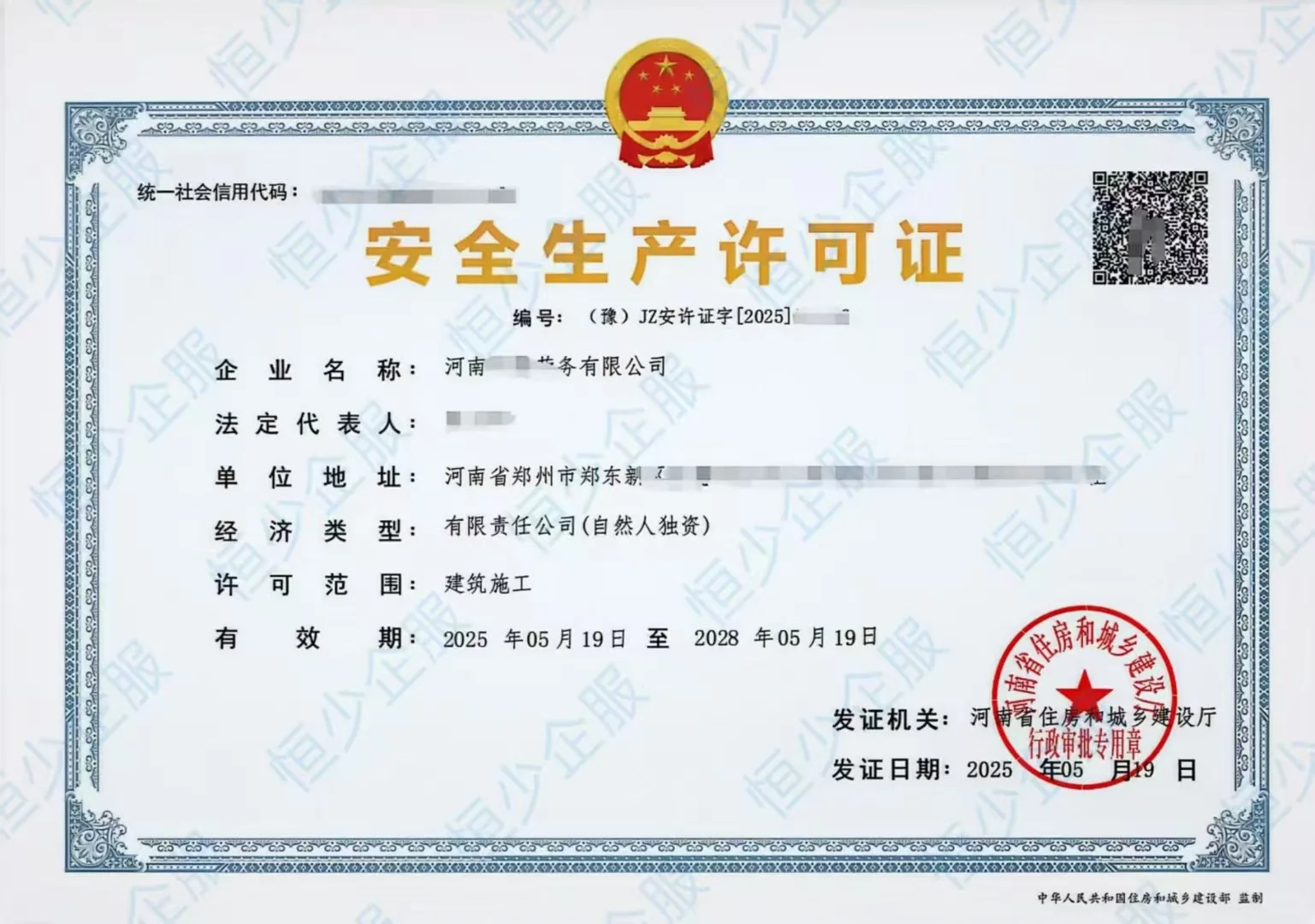 分享一篇，安全生产许可证的全流程