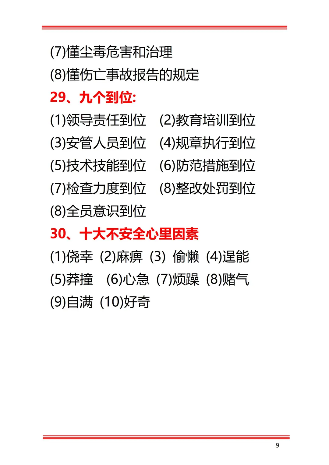 安全员要牢记的30条安全术语
