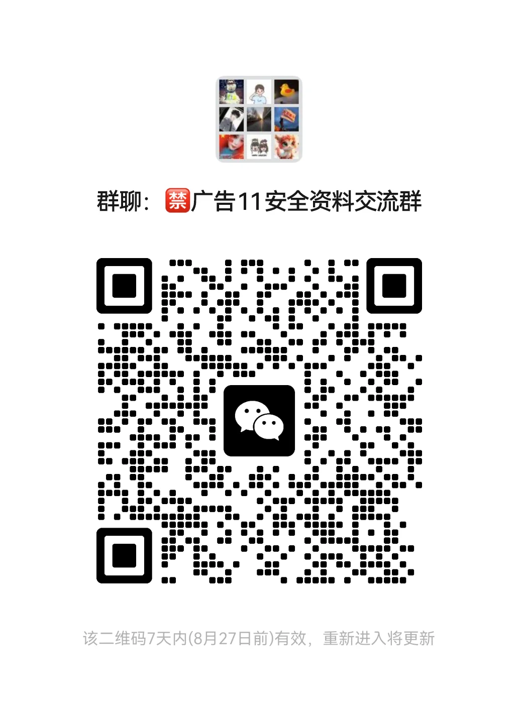 安全资料交流群