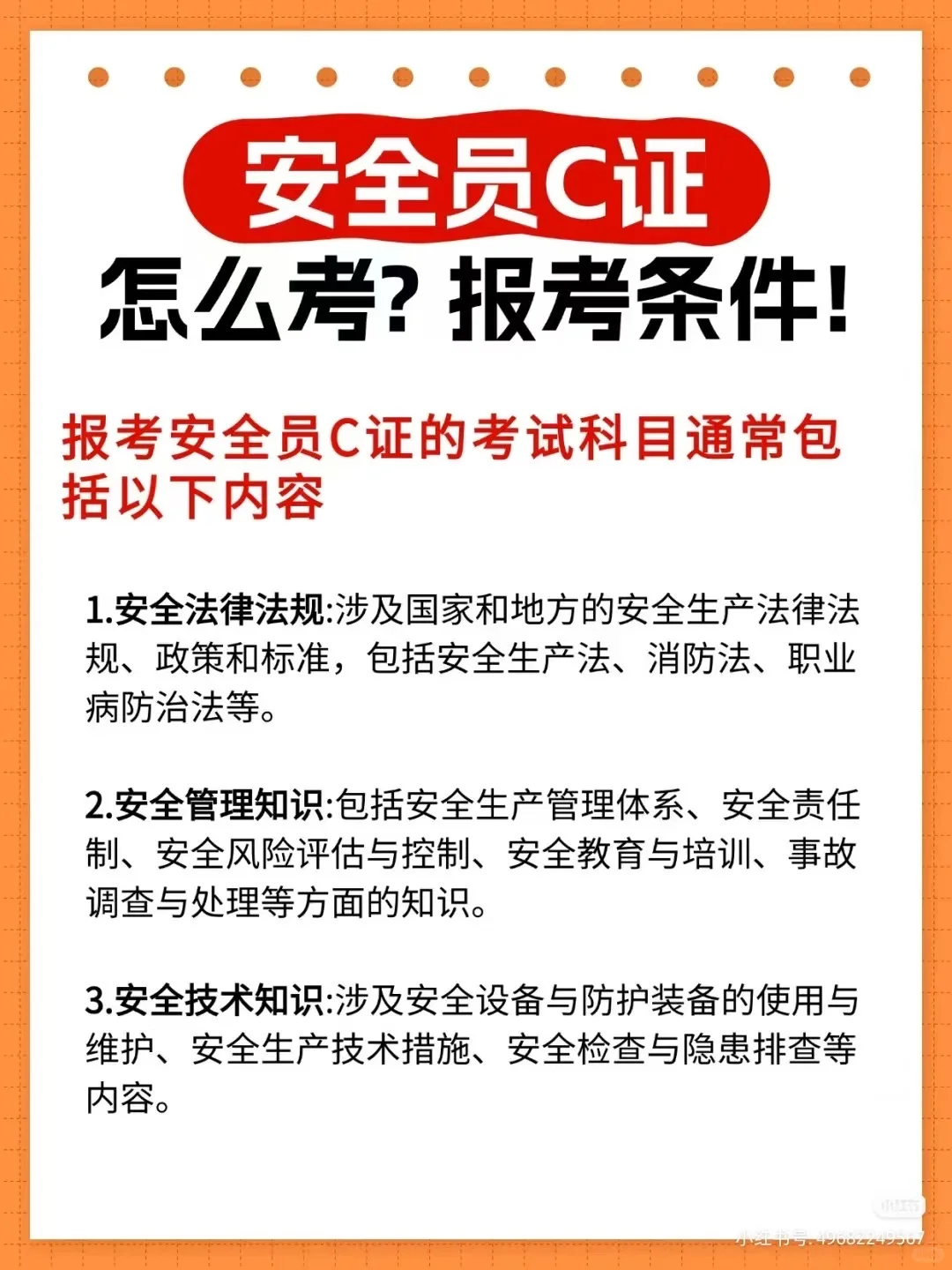重庆报考安全员C证