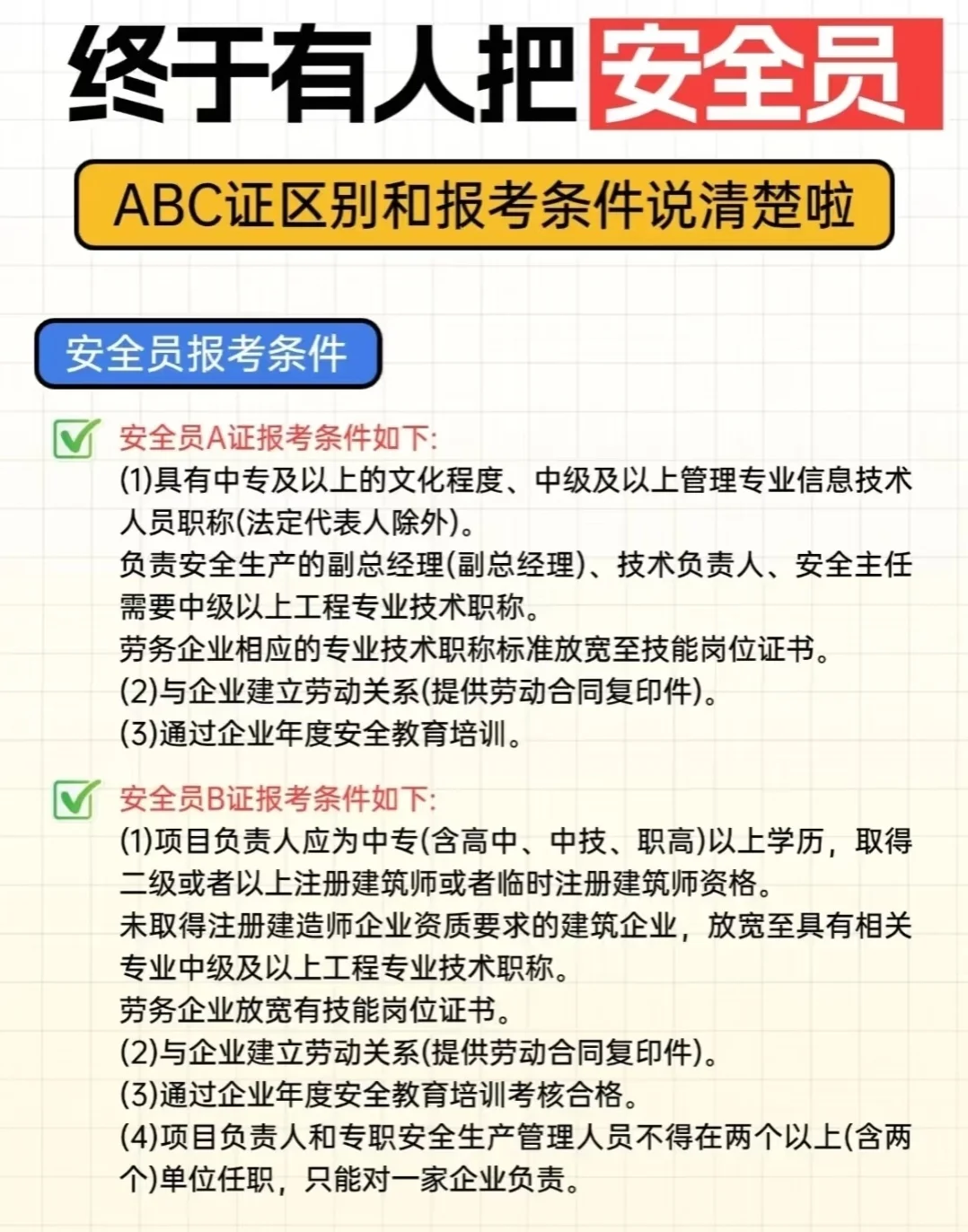 什么是安全员证书❓
