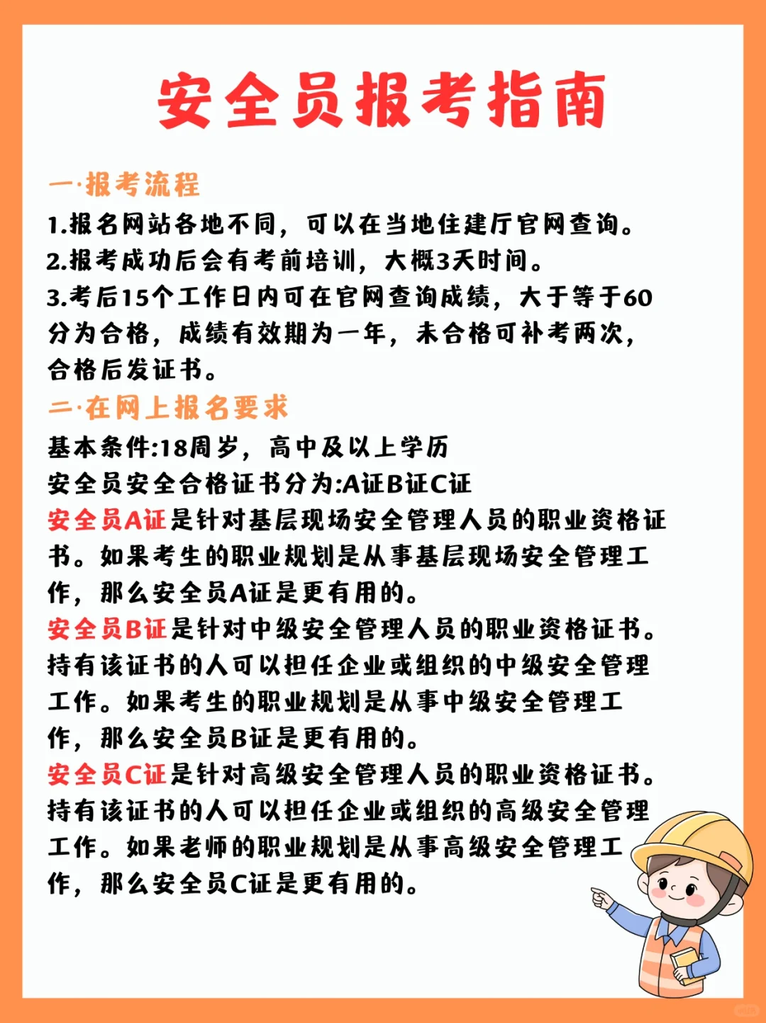 安全员报考指南（新手必看）