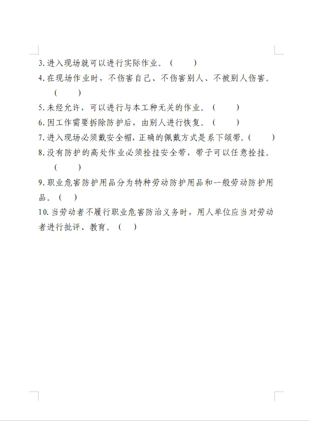 建筑安全题库