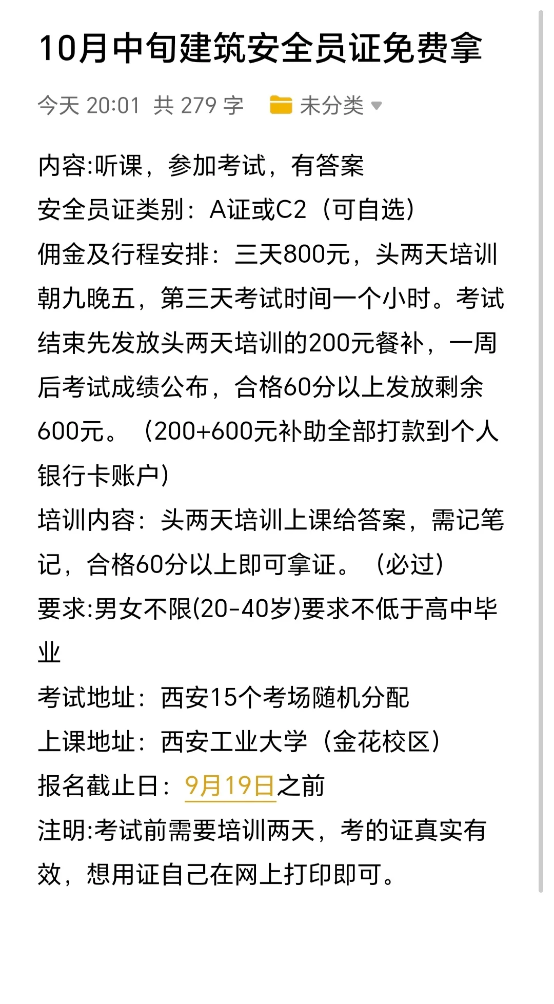 西安三天八百，最后两天报名
