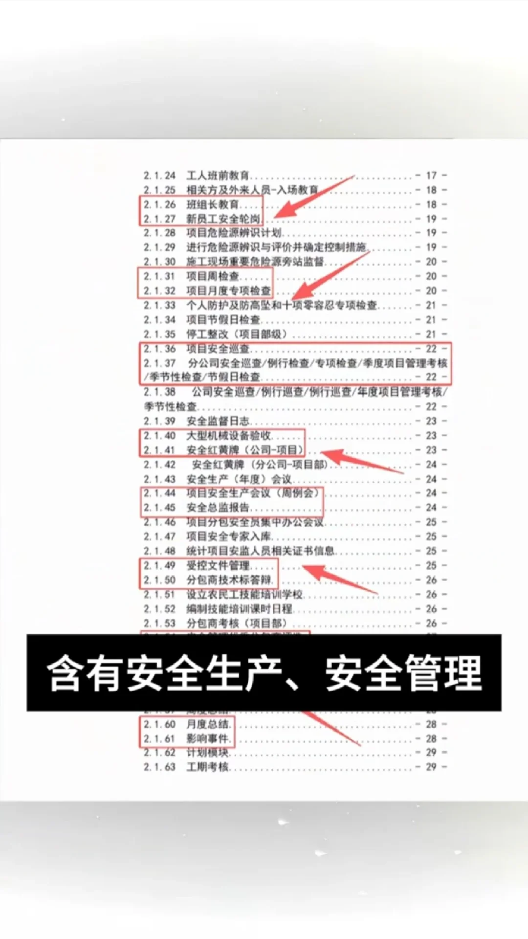 老牌安全总监，把工作做的那叫一个权威