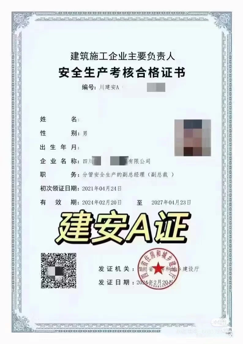 住建厅安全员A证下来啦！