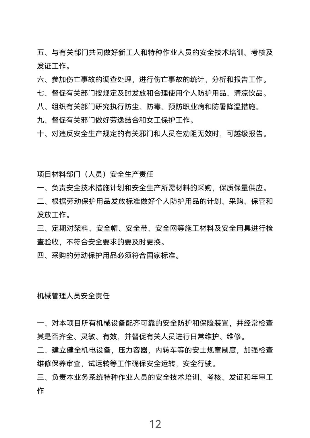 建筑公司规章制度，一定要看！