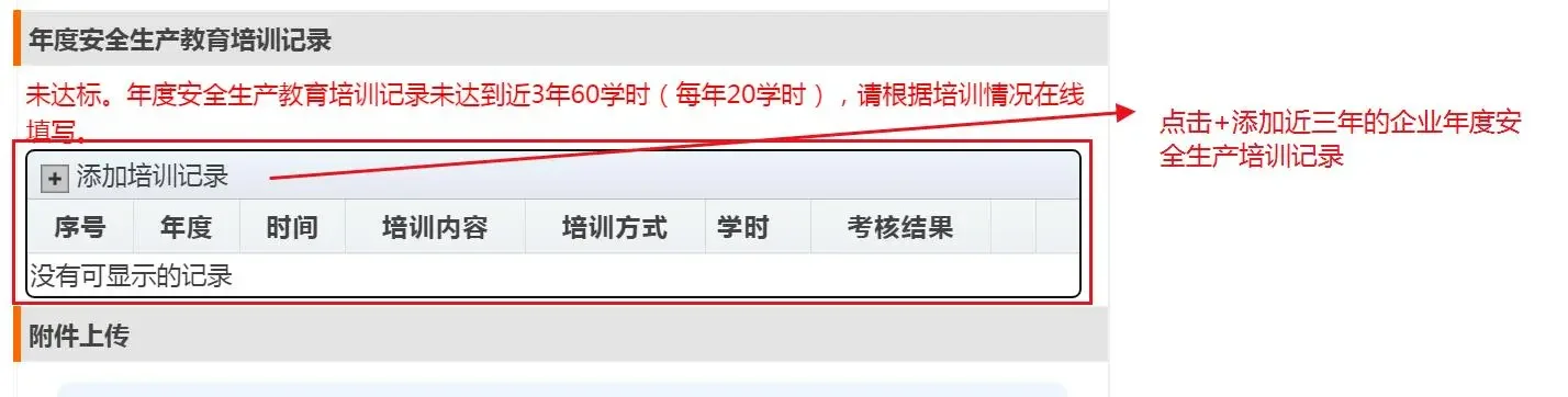 2025年北京安全员继续教育复审延期办理