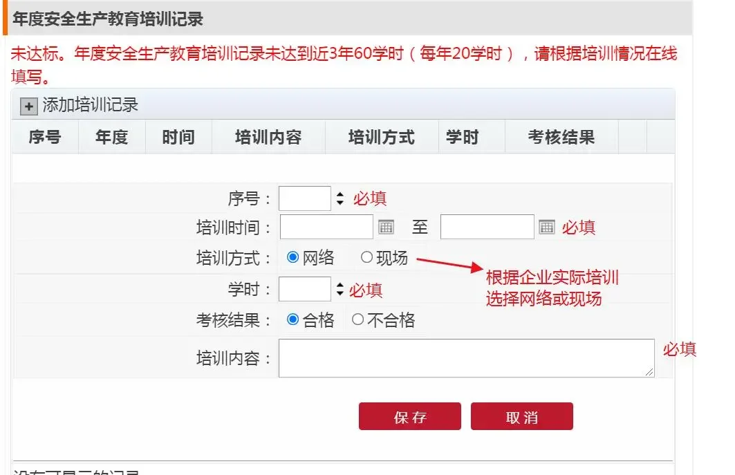 2025年北京安全员继续教育复审延期办理