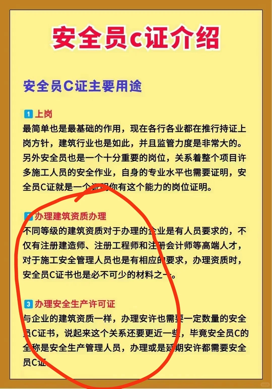 收安全员证书
