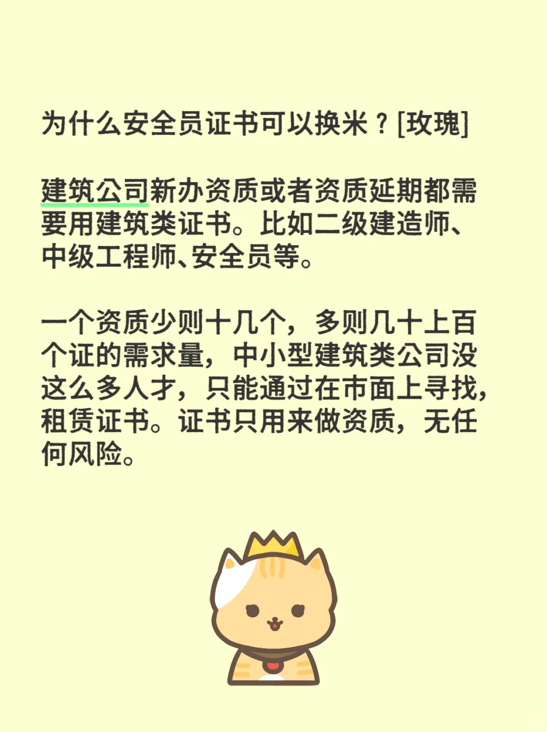 安全员挂靠