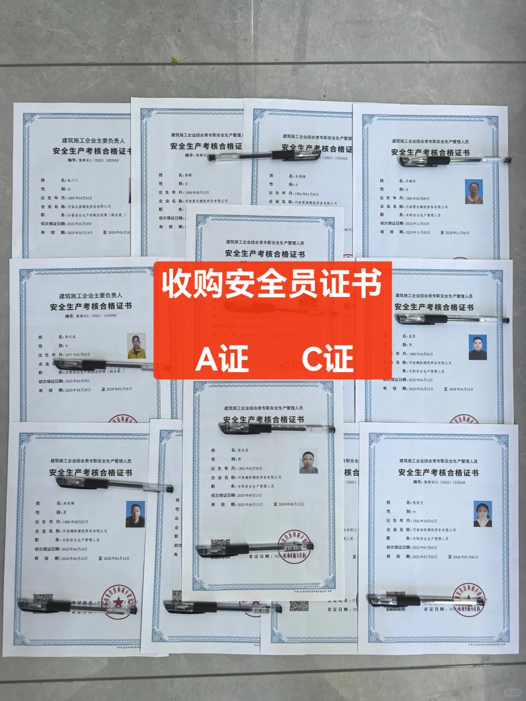安全员挂靠