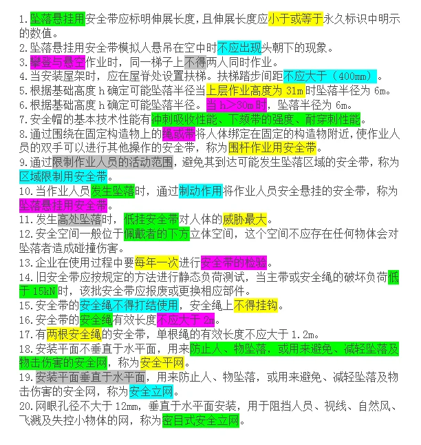 2025建筑安全员ABC考试知识点