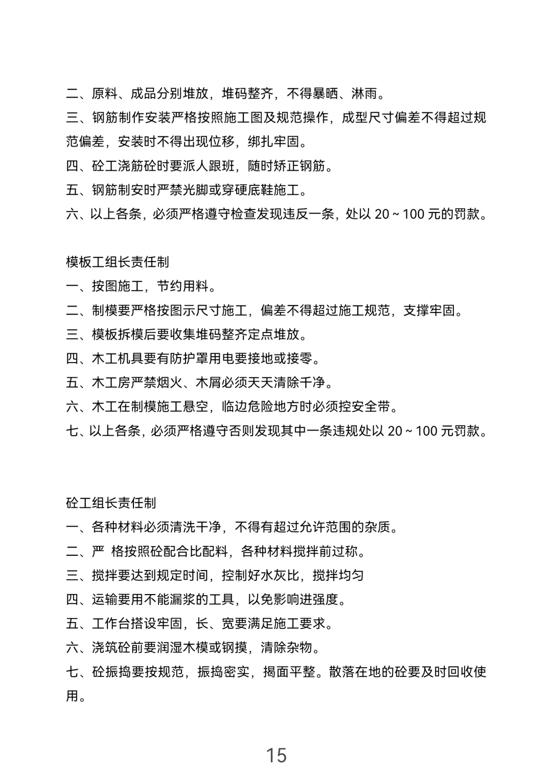 建筑公司规章制度，一定要看！