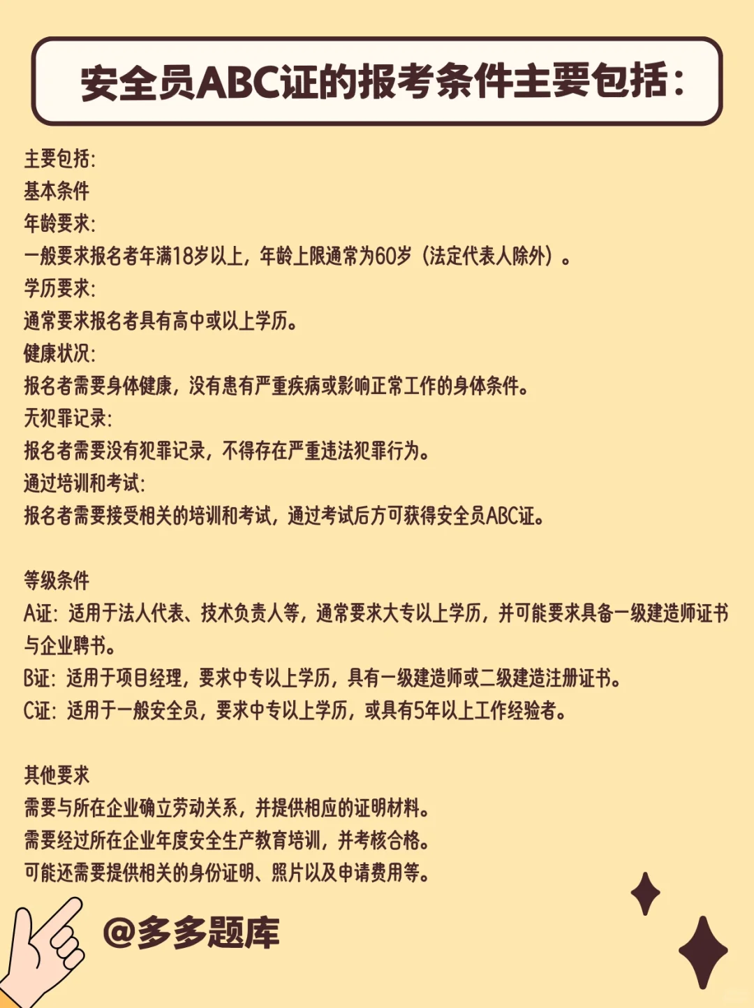 2025报考安全员证书有哪些注意事项？