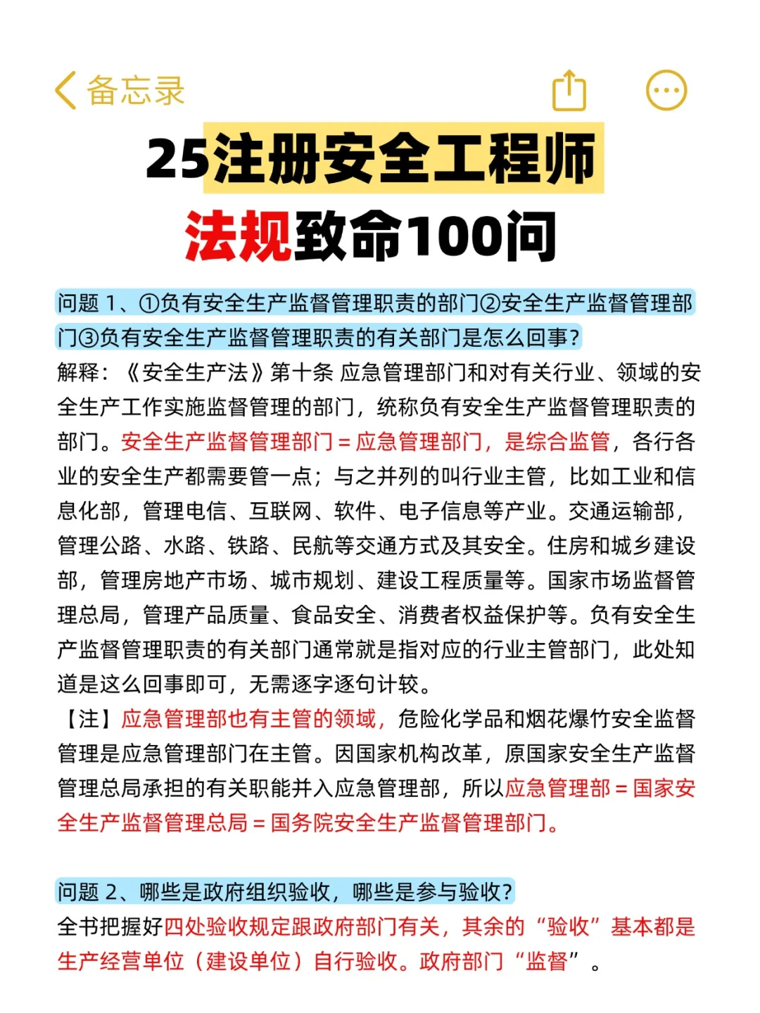 注意辣！25注安法规吃透这100条，保底80分
