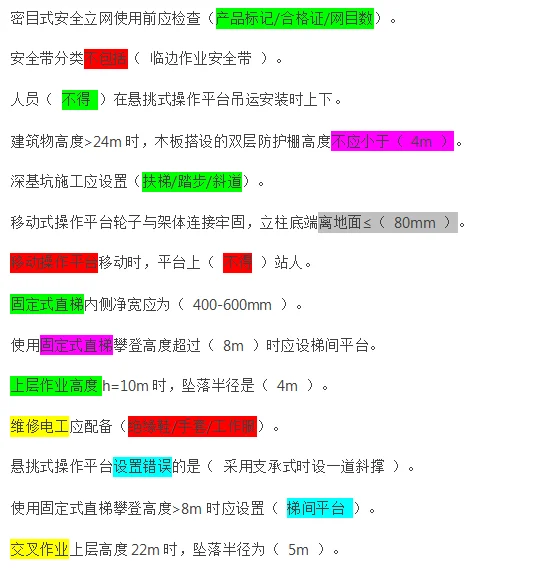 2025安全员ABC安全生产技术必考100个知识点