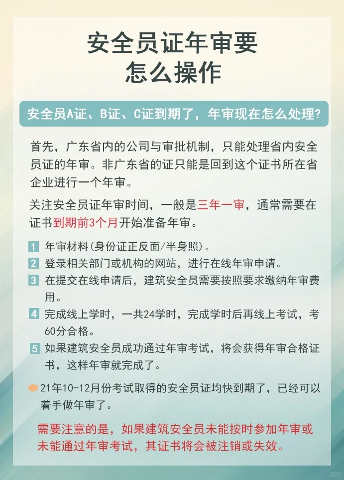 安全员证年审要怎么操作？