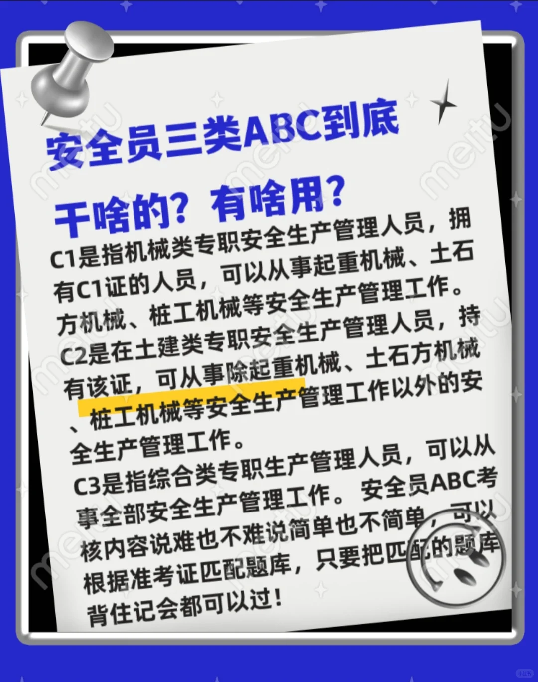 安全员和安全员ABC证之间的区别🔥🔥