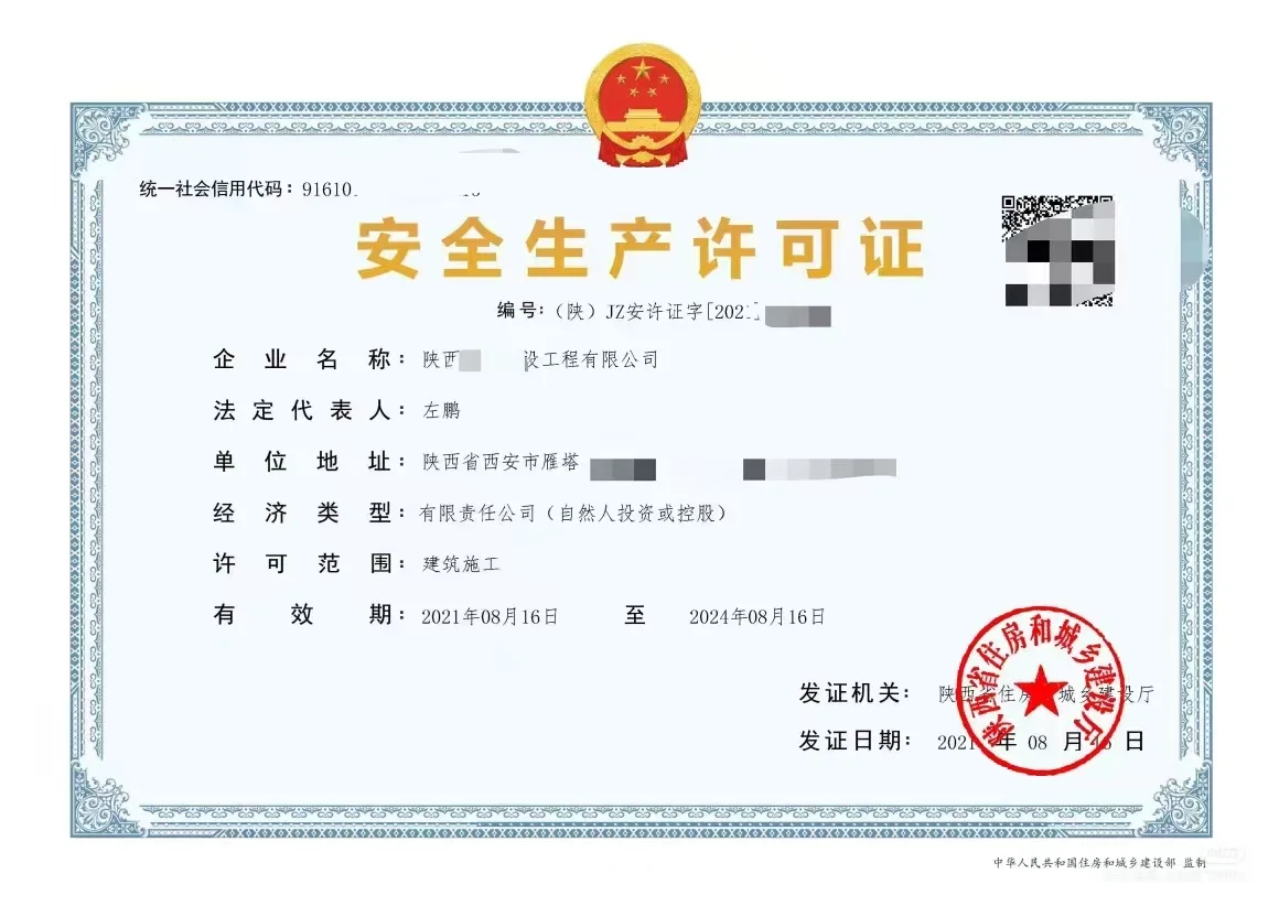 安全延期