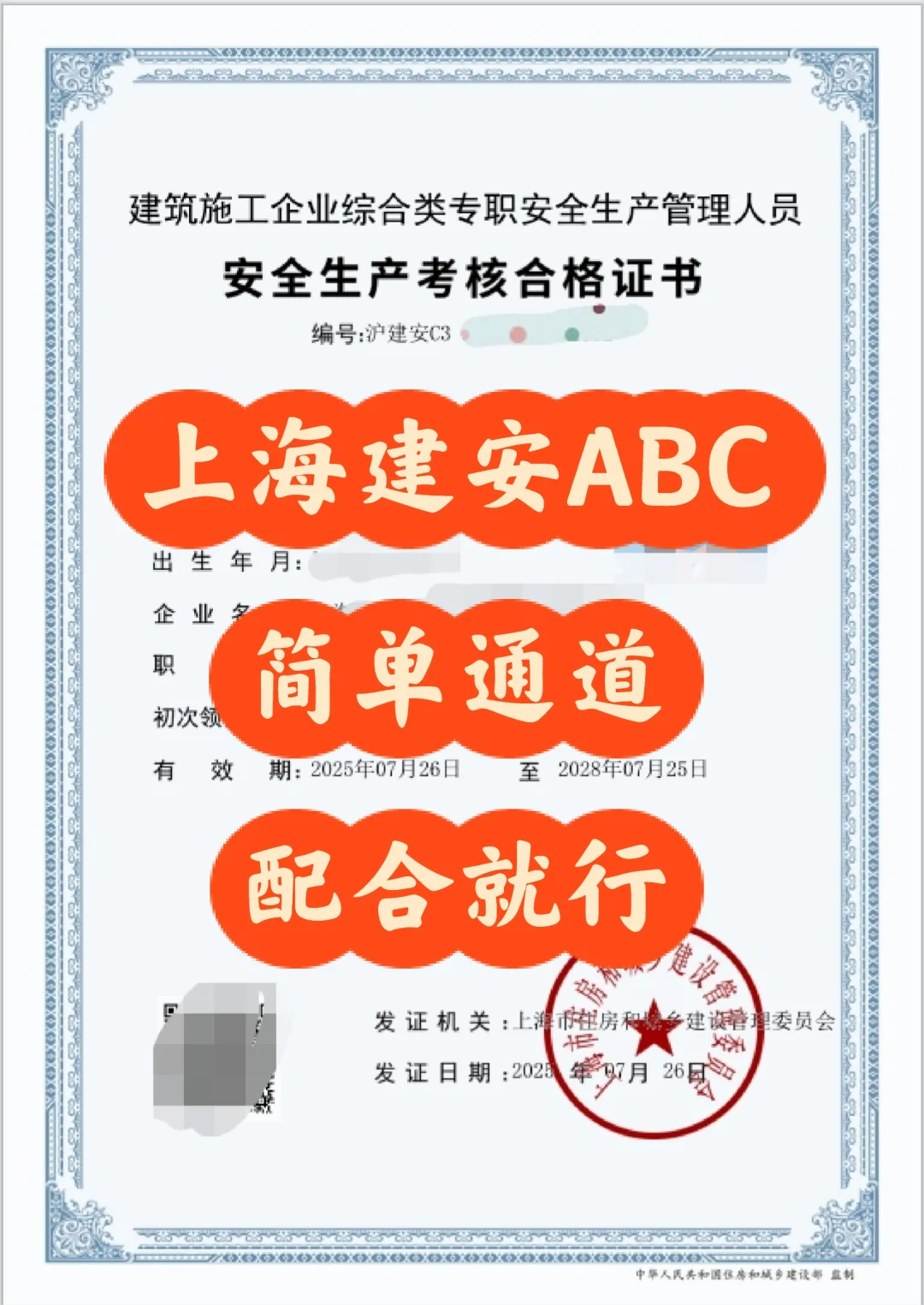上海建安ABC，简单通道，刷脸配合就行