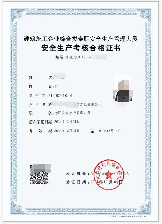 安全员收单