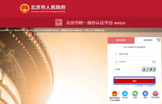 2025年北京安全员继续教育复审延期办理
