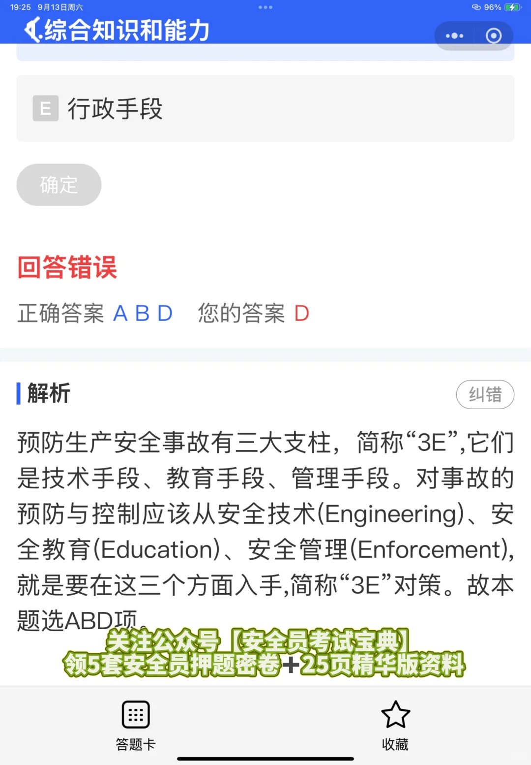 2025报考安全员证书有哪些注意事项？