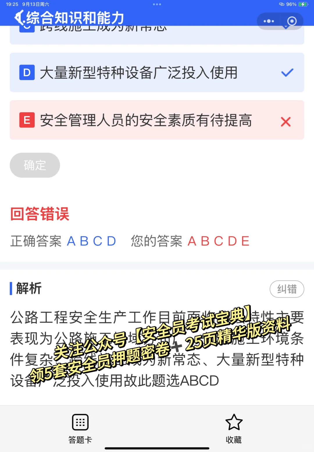 2025报考安全员证书有哪些注意事项？