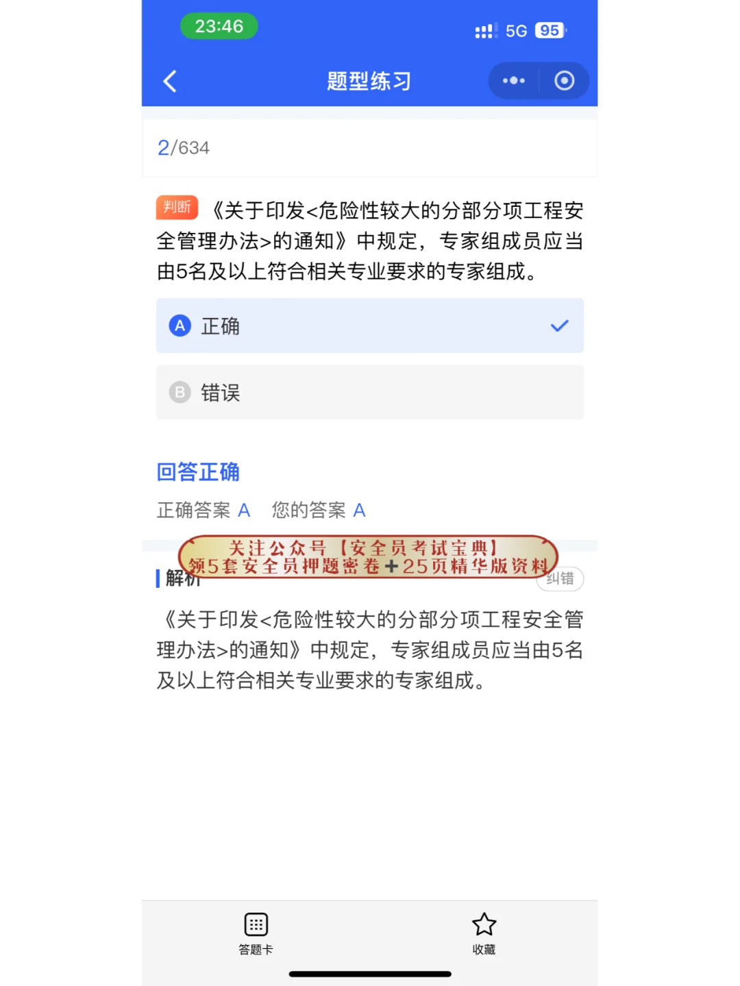 安全员考试要花都少钱？