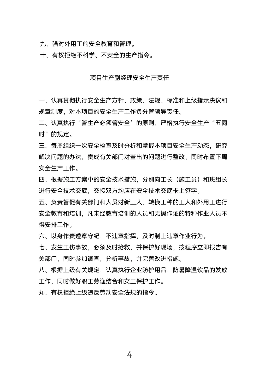 建筑公司规章制度，一定要看！