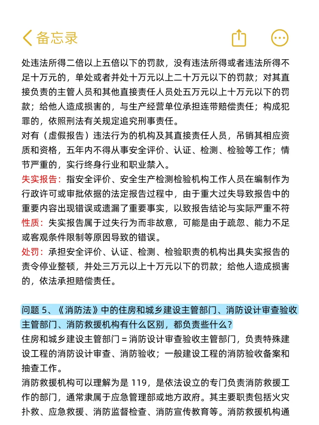 注意辣！25注安法规吃透这100条，保底80分