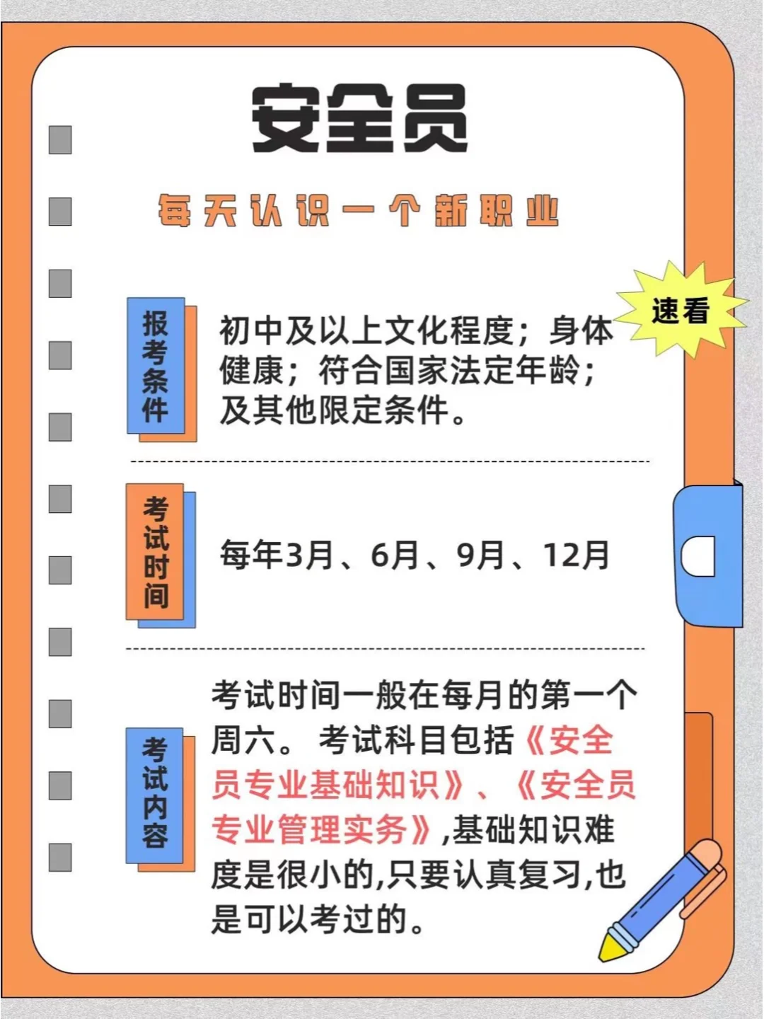 每天认识一个新职业，建筑八大员之安全员！