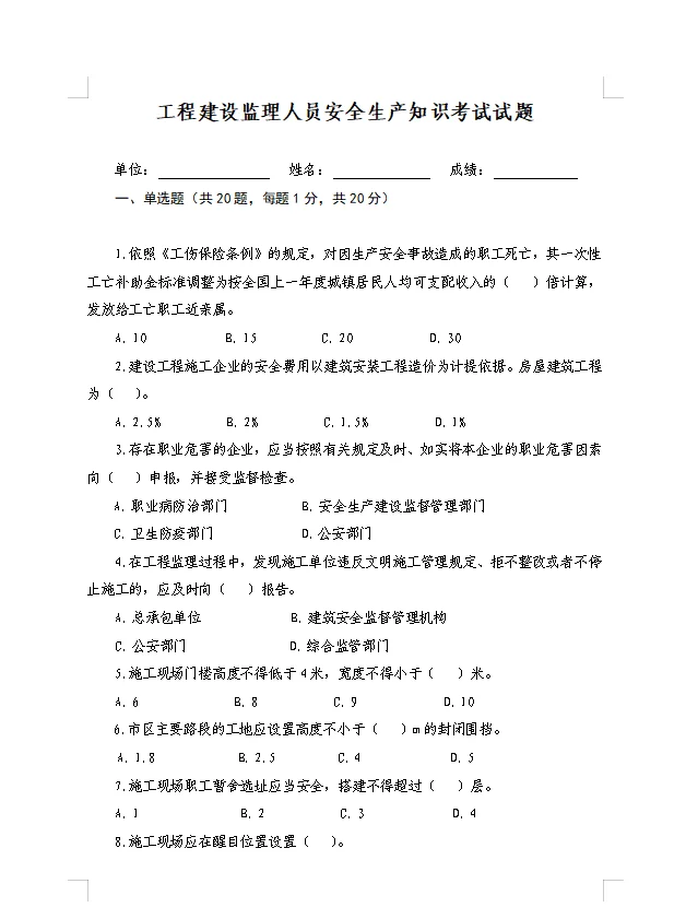 建筑安全题库
