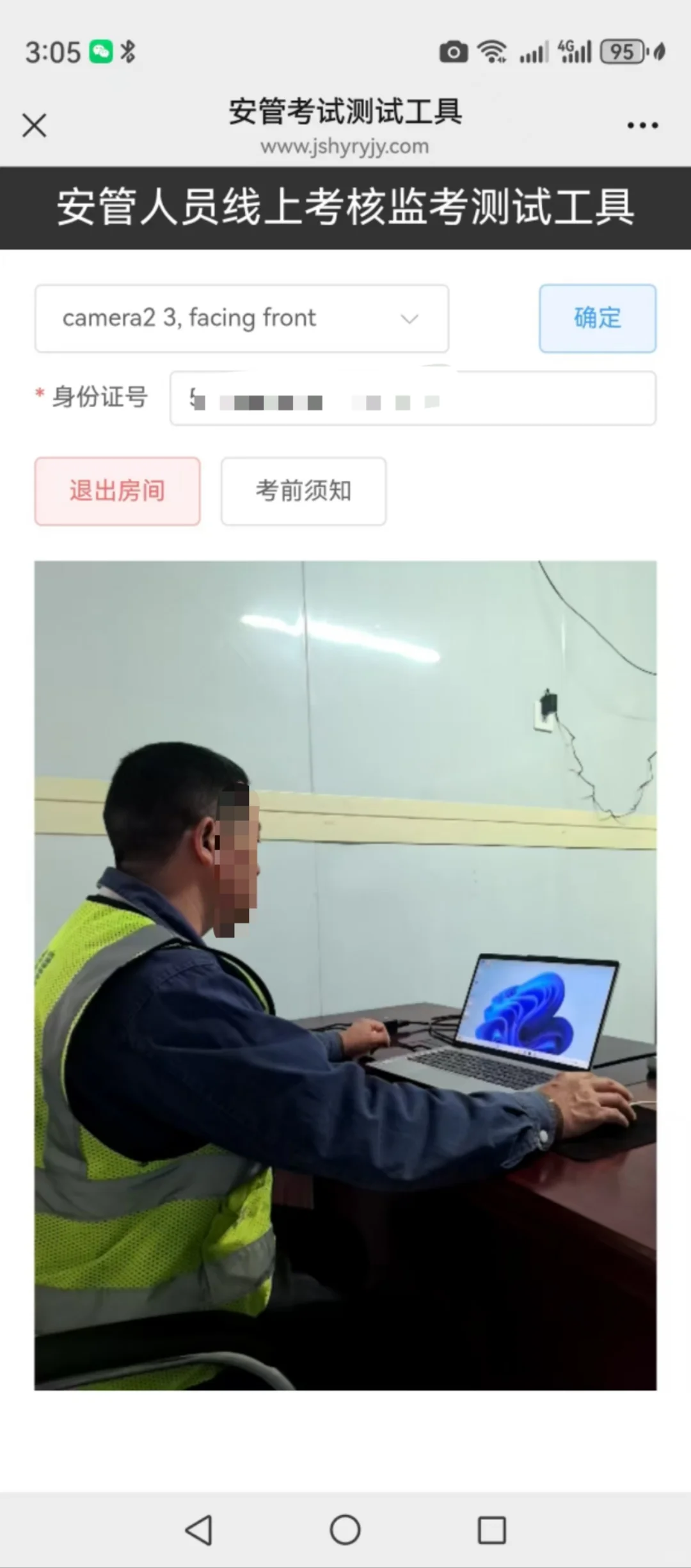 河北安全员线上考试