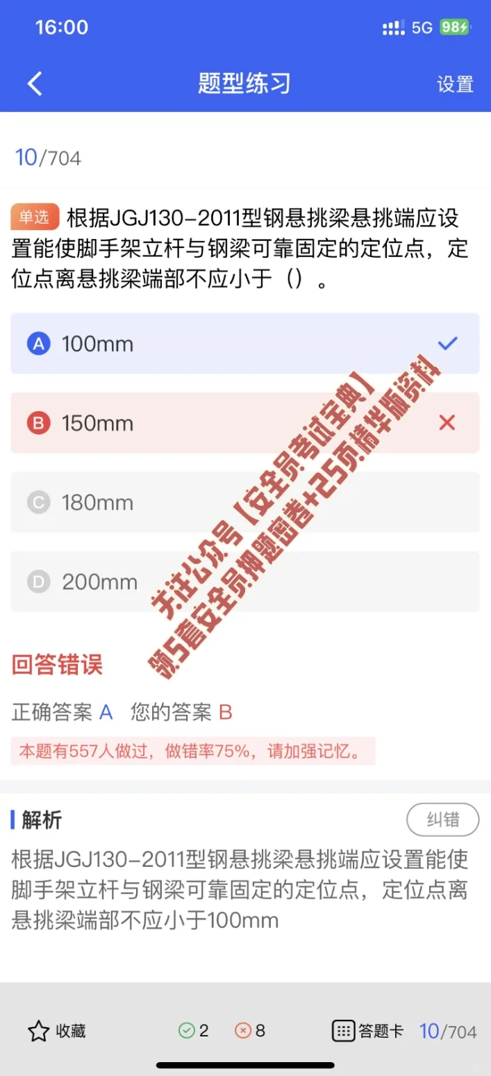 建筑人必看！安全员 A 证，高年薪的敲门砖