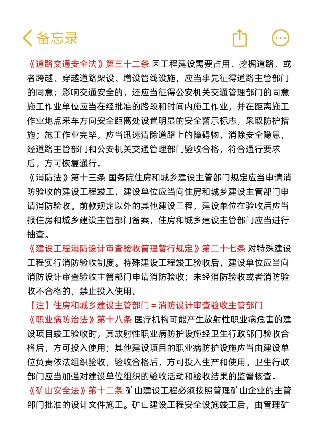 注意辣！25注安法规吃透这100条，保底80分