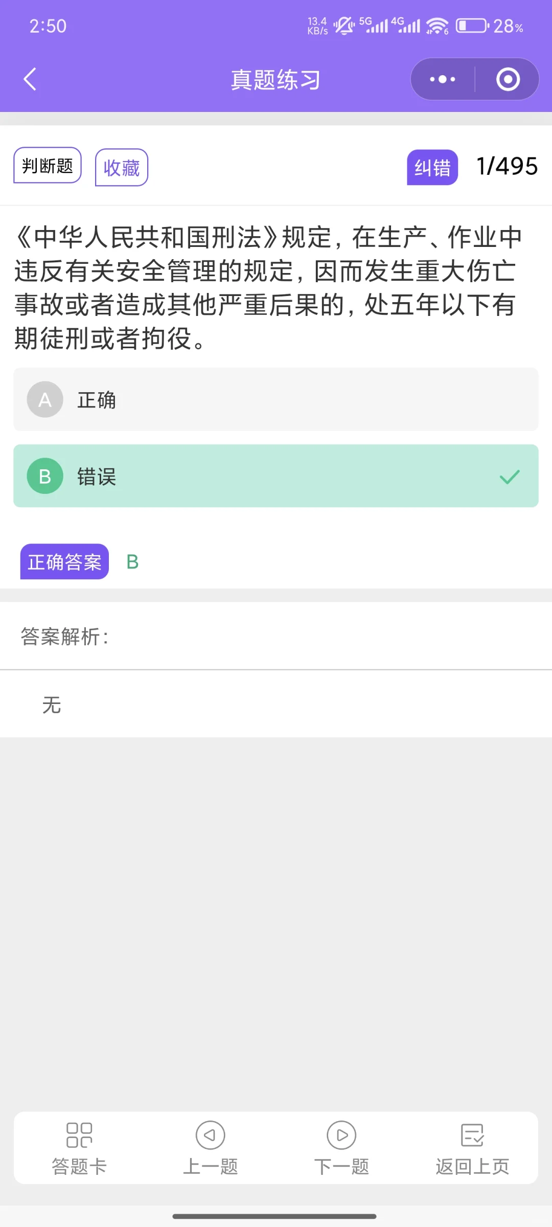 北京安全员A证，10月最新原题通过率99%