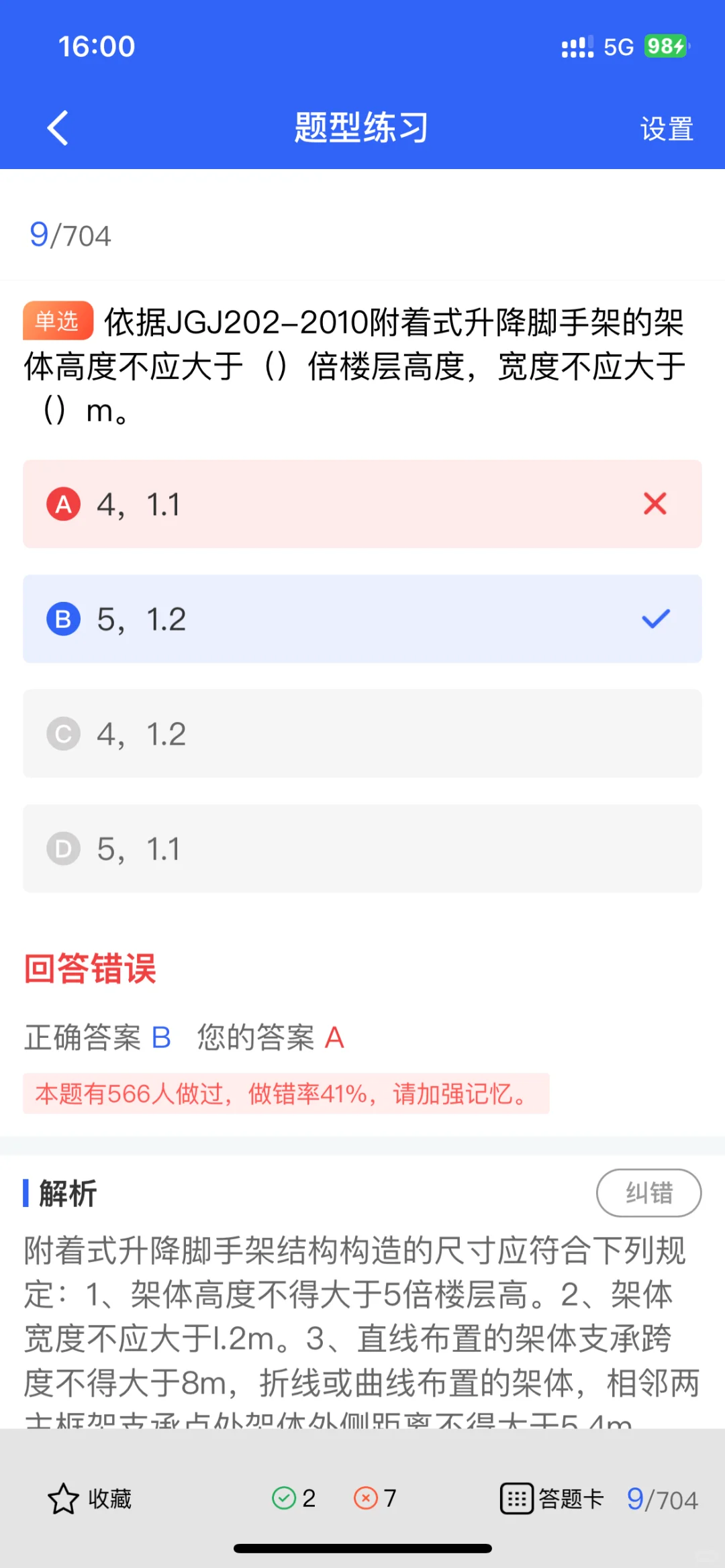 建筑人必看！安全员 A 证，高年薪的敲门砖