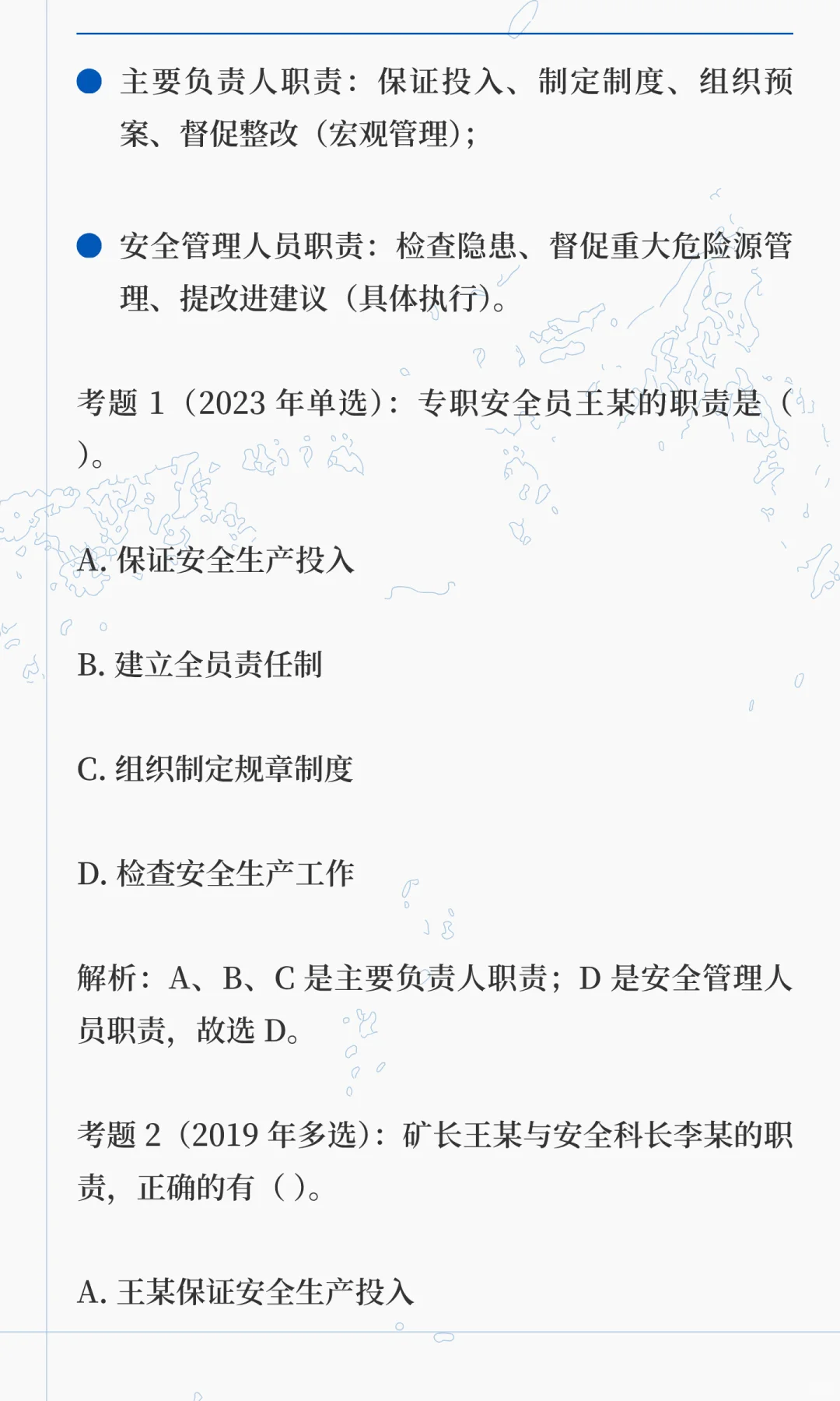 打卡注安——管理 DAY1