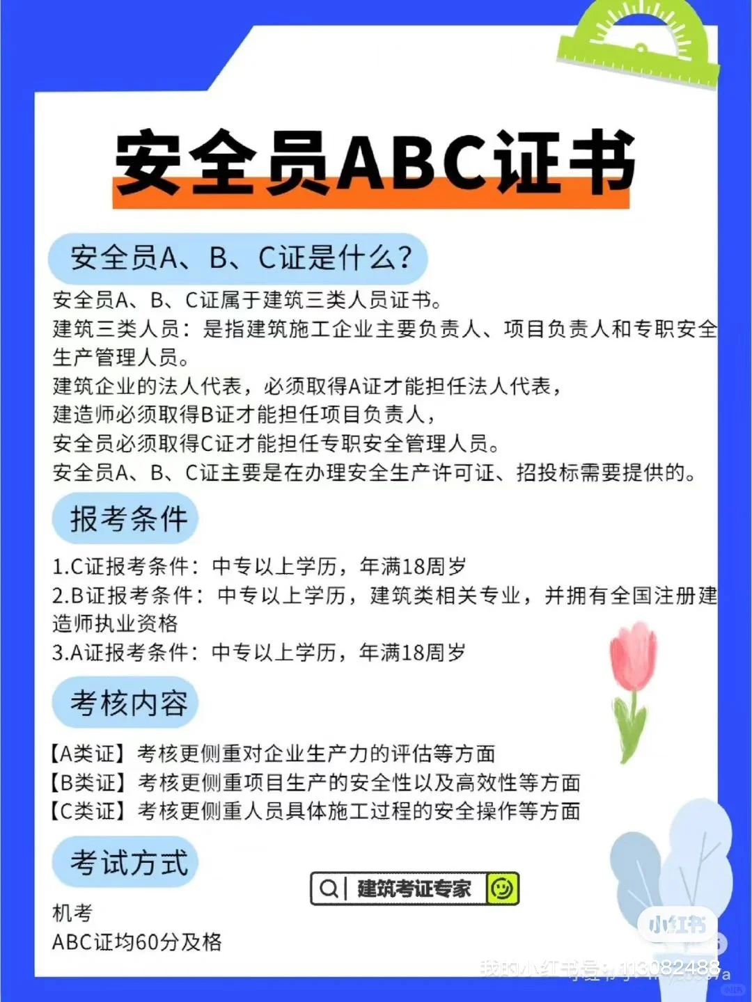 如何备考安全员