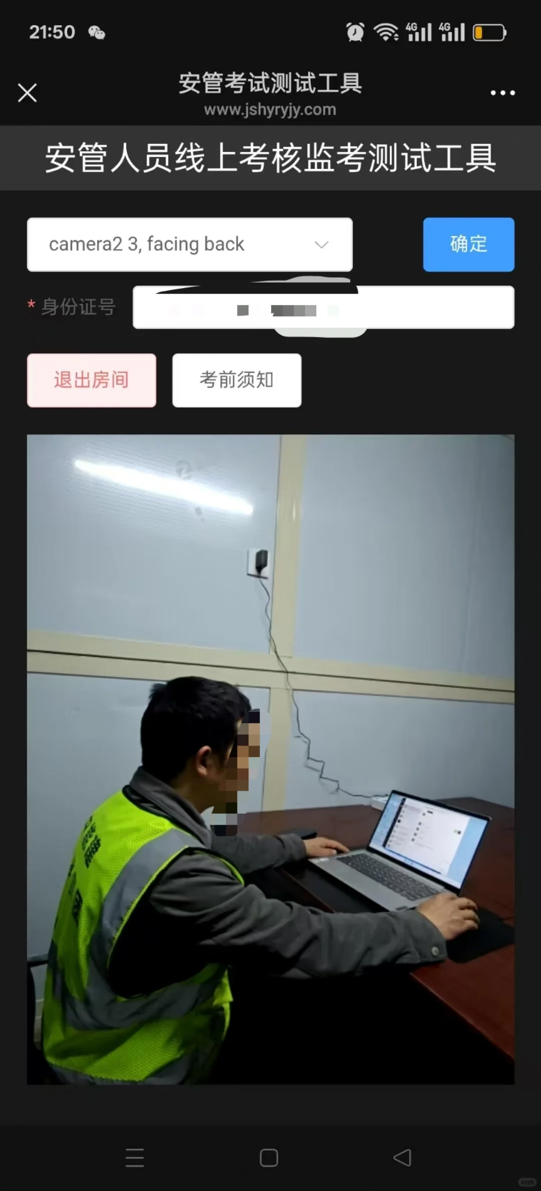 河北安全员线上考试