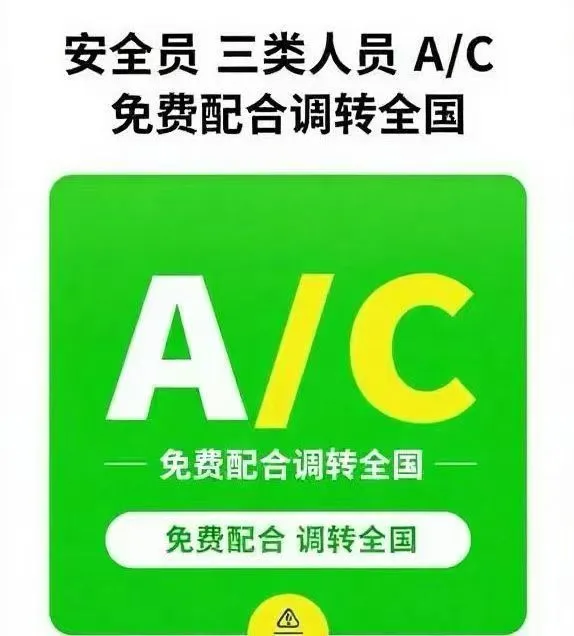 安全员A-C1-C2-C3线上居家考试，10月报名考