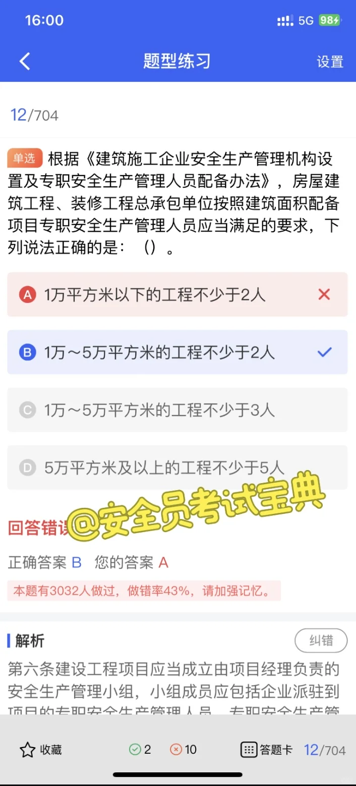 建筑人必看！安全员 A 证，高年薪的敲门砖