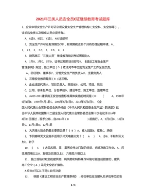 怎样取得安全员三类证书