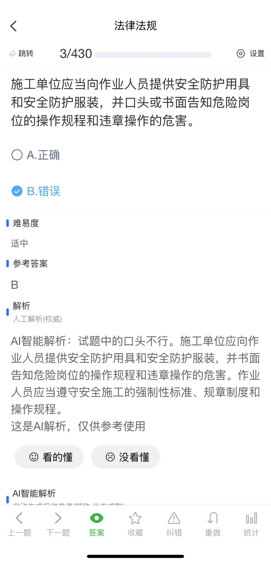 9月四川省建筑施工安管安全员C2证考试题库