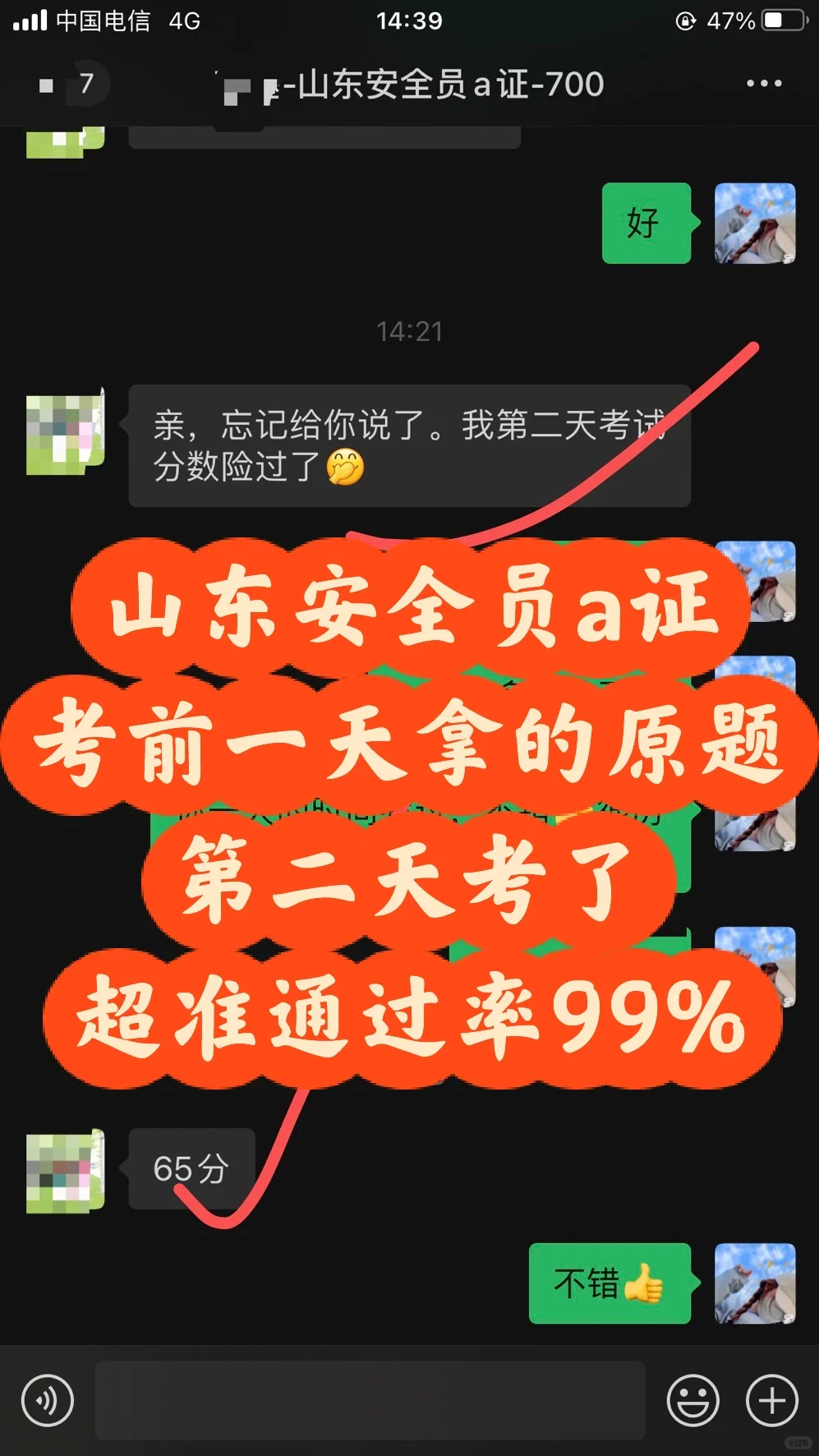 山东安全员a证，考前最新原题，通过率99%